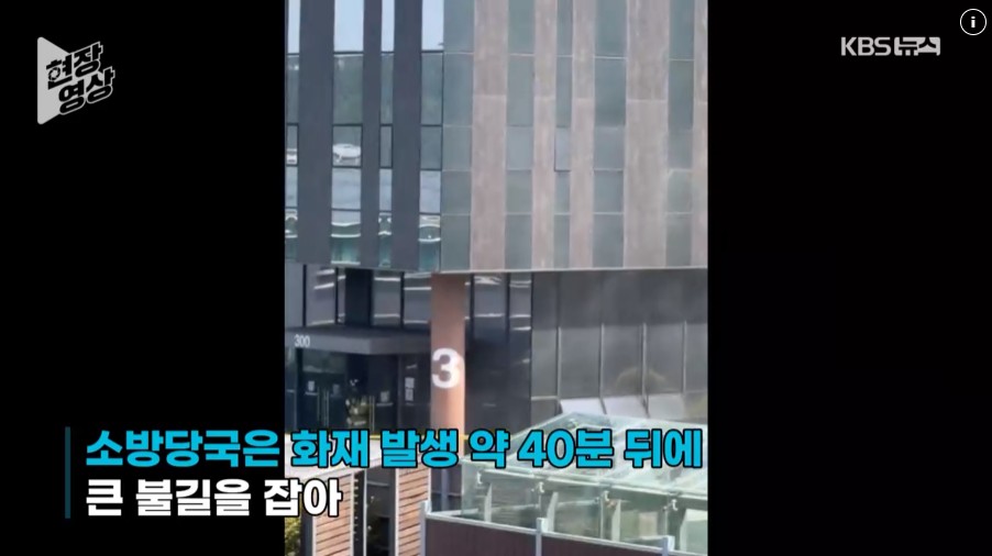 서울대학교 화재 현장사진