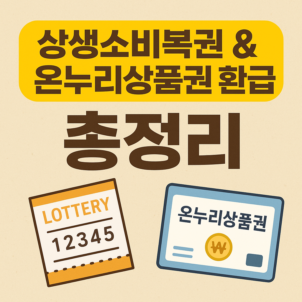 상생페이백신청