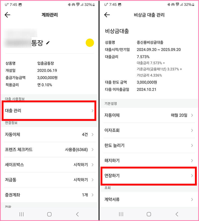 대출 관리 항목 들어가기