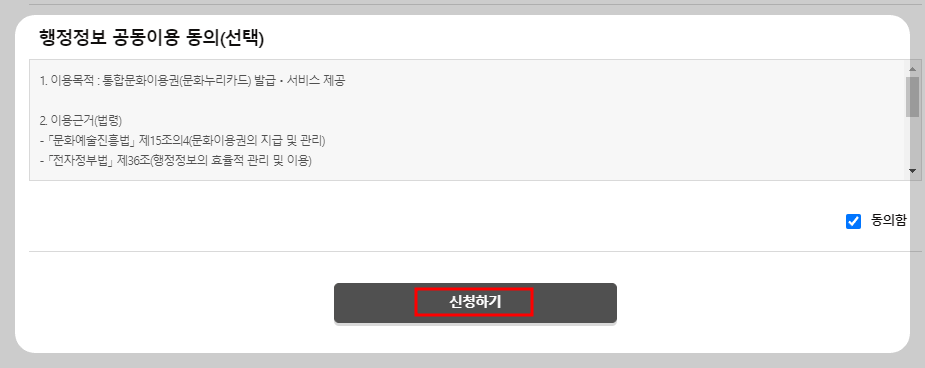 문화누리카드 신청방법