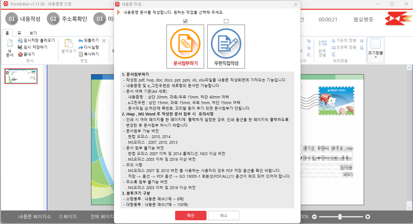 내용증명 우체국 발송하기