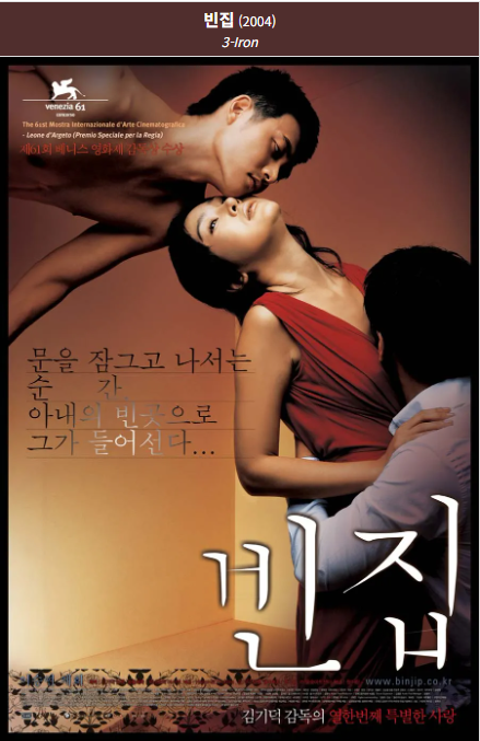 빈집(2004) 포스터 사진