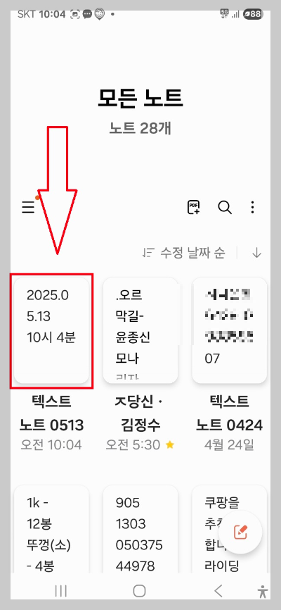 삼성 노트 앱 사용법
