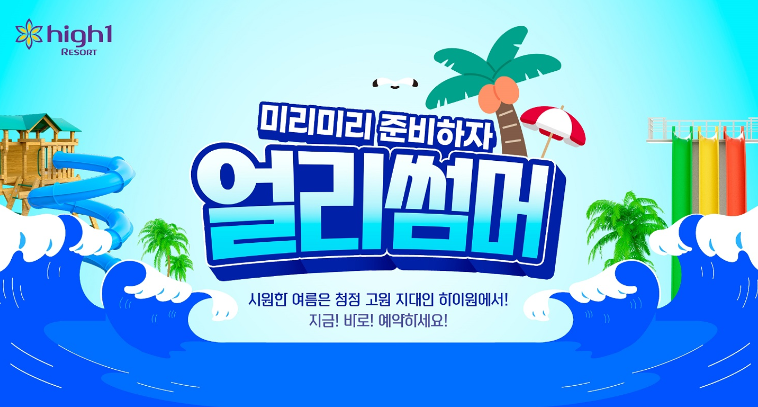 하이원리조트_얼리버드