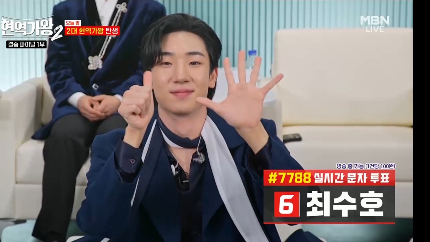 현역가왕2 결승 파이널