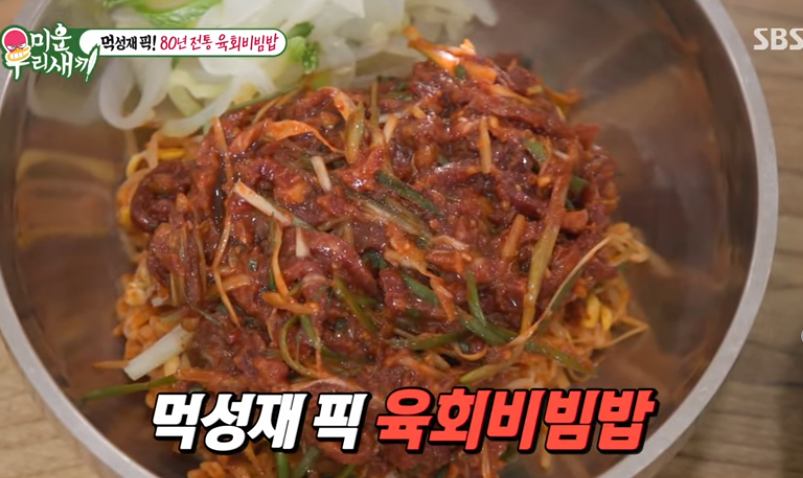 배성재 육회비빔밥