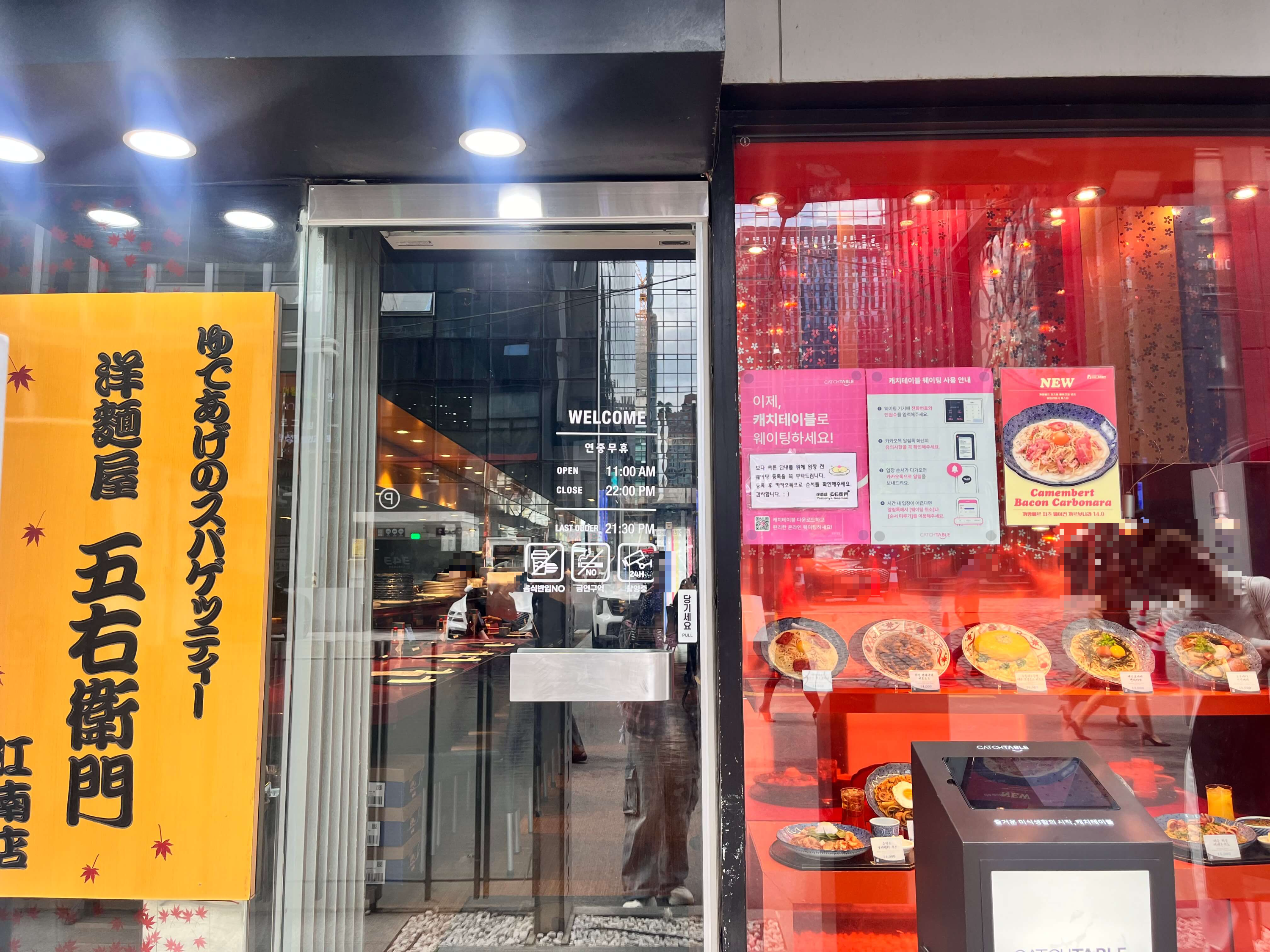 강남 고에몬