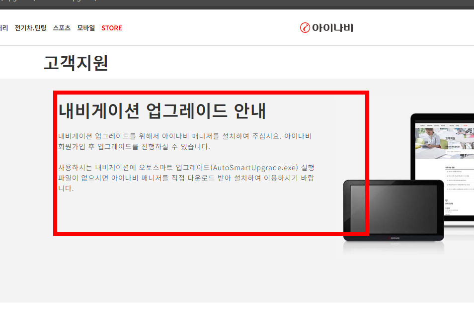 아이나비 매니저 프로그램 다운로드 사이트