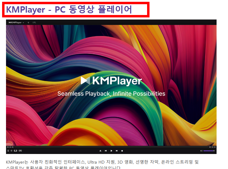 km player 다운로드 사이트 소개