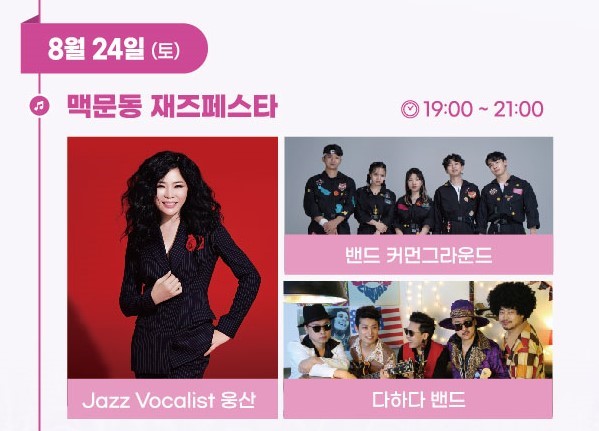 2024 장항 맥문동 꽃 축제