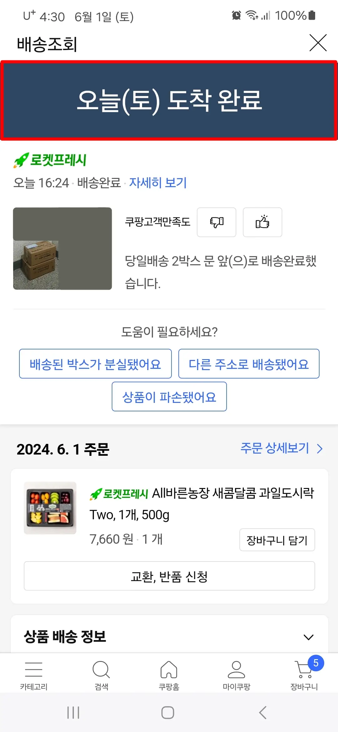 도착 완료