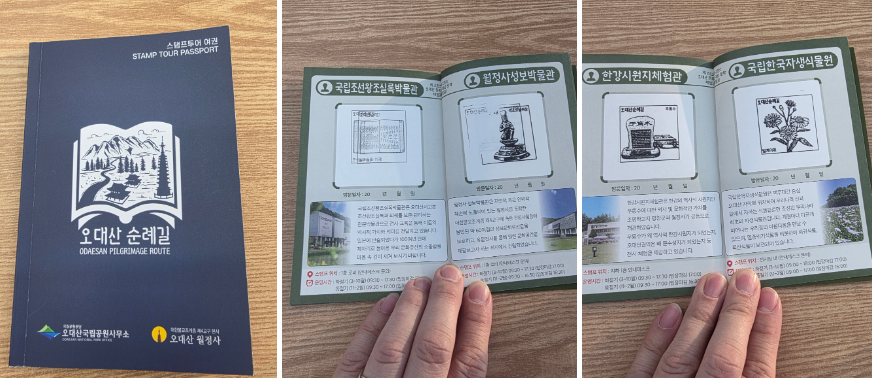 스탬프 투어의 마무리 : 국립한국자생식물원