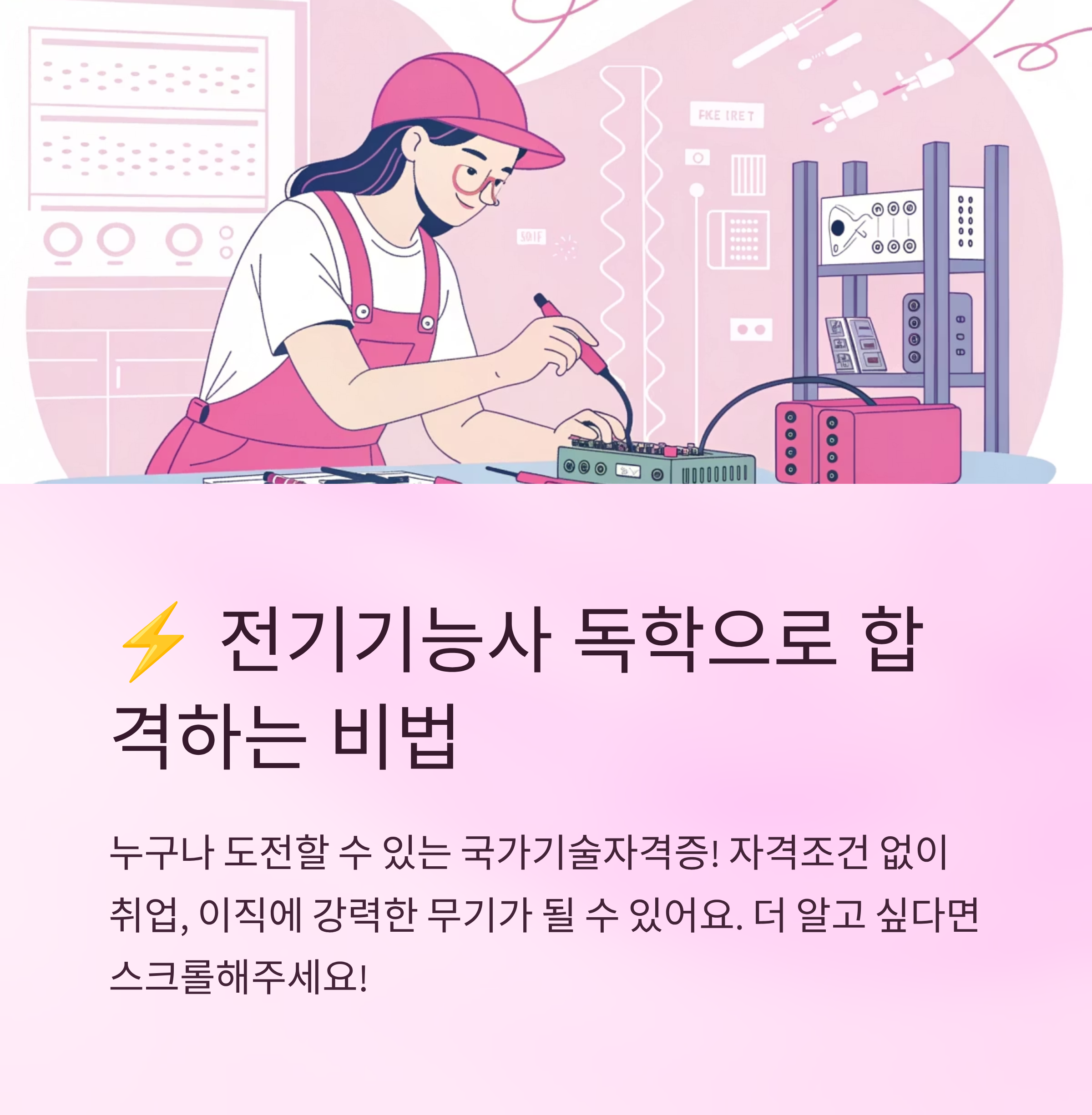 전기기능사 독학 공부법 소개