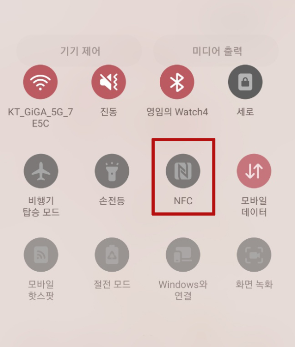 NFC 오프상태