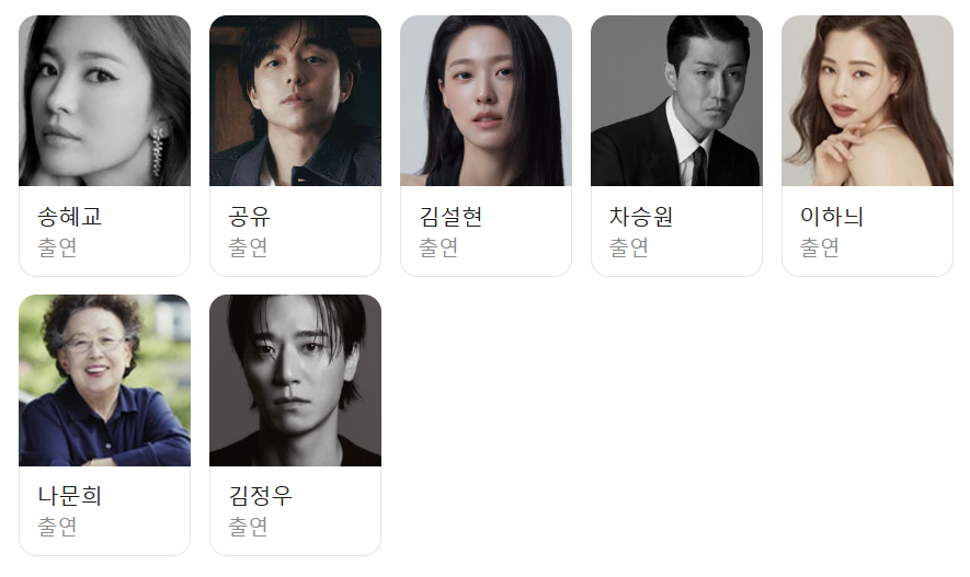 <천천히 강렬하게> 출연진