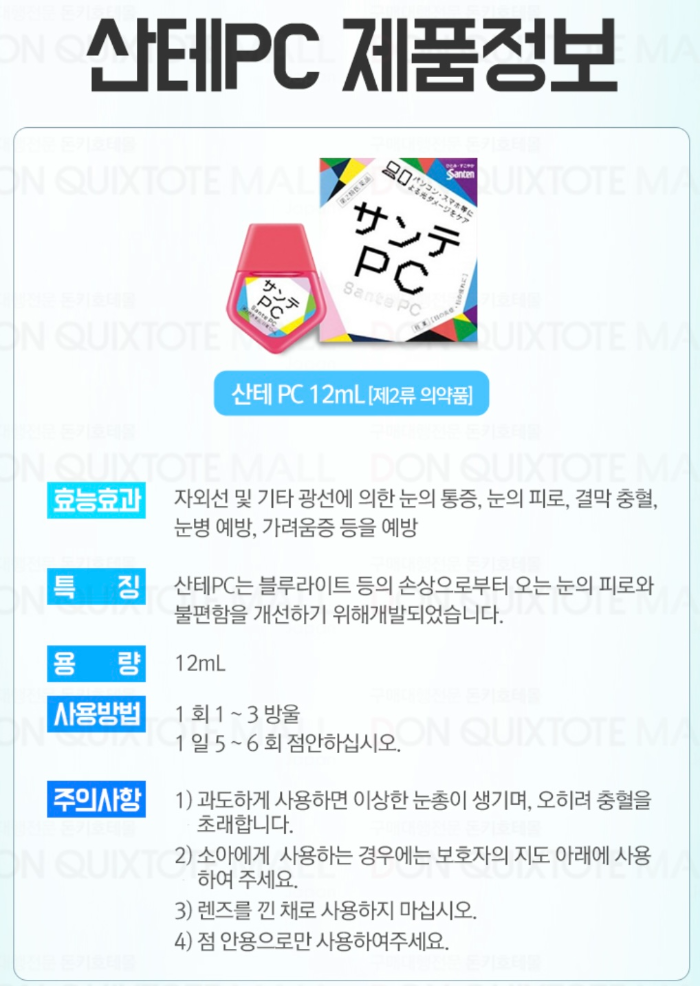 산테피시 안약 특징 및 기본정보