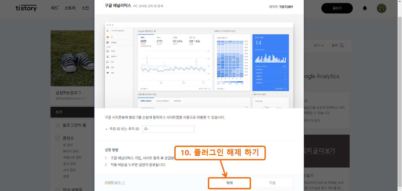 티스토리 애널리틱스 집계 오류 해결법 8
