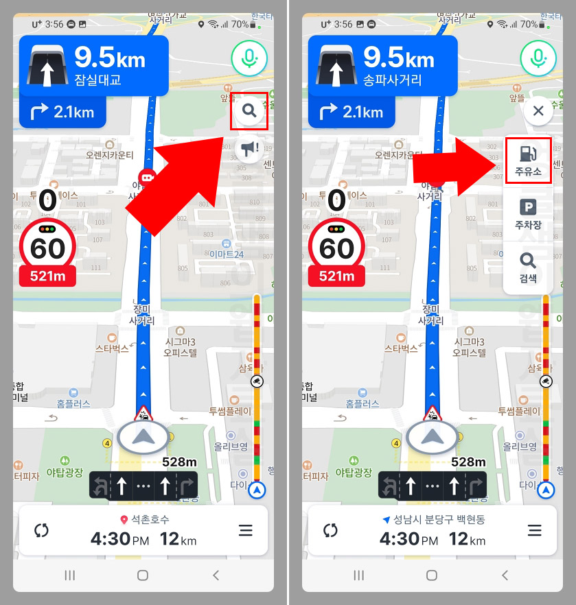 네이버지도 경로상 최저가 주유소 찾기