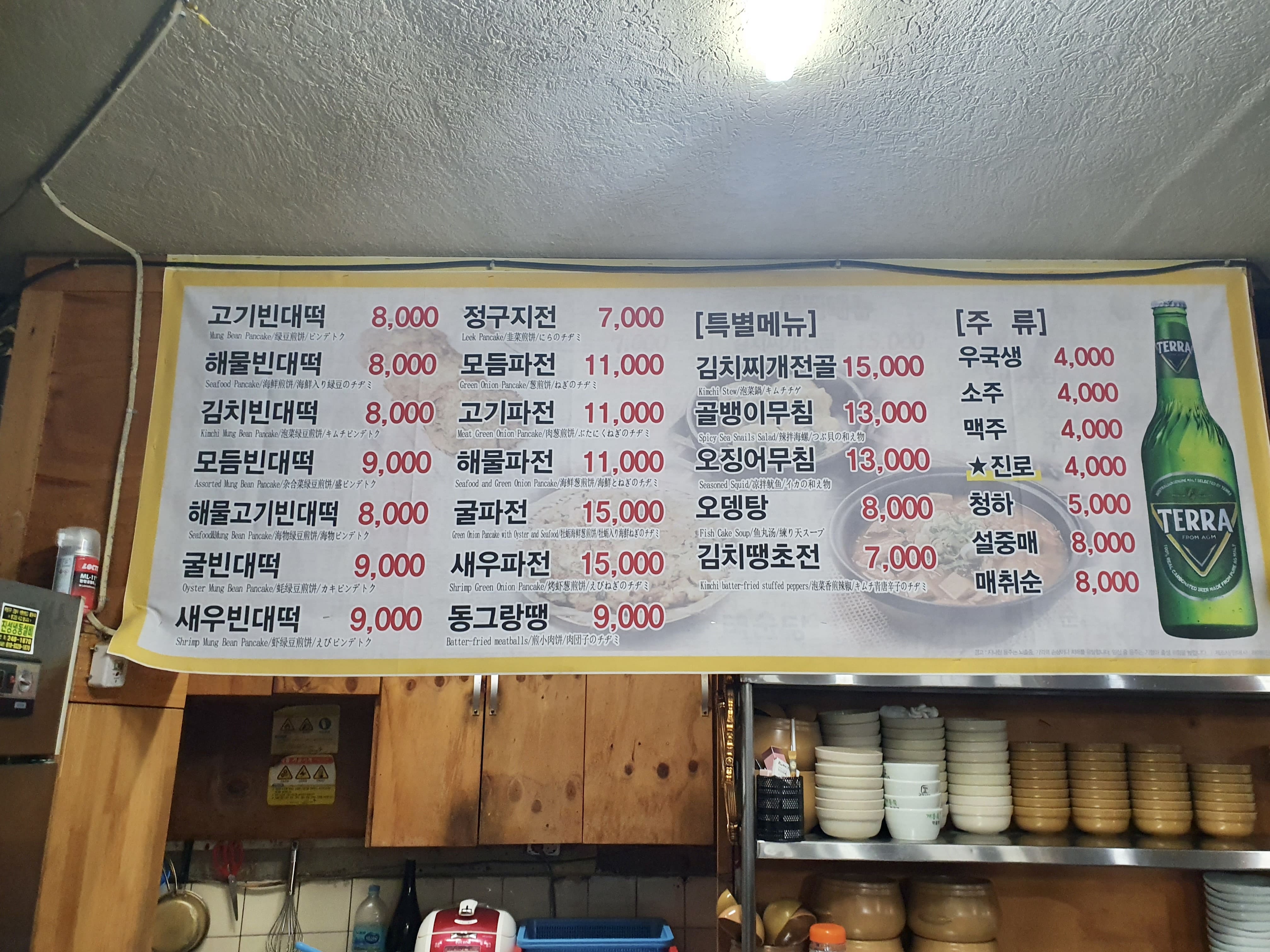 종로빈대떡 메뉴판 현수막