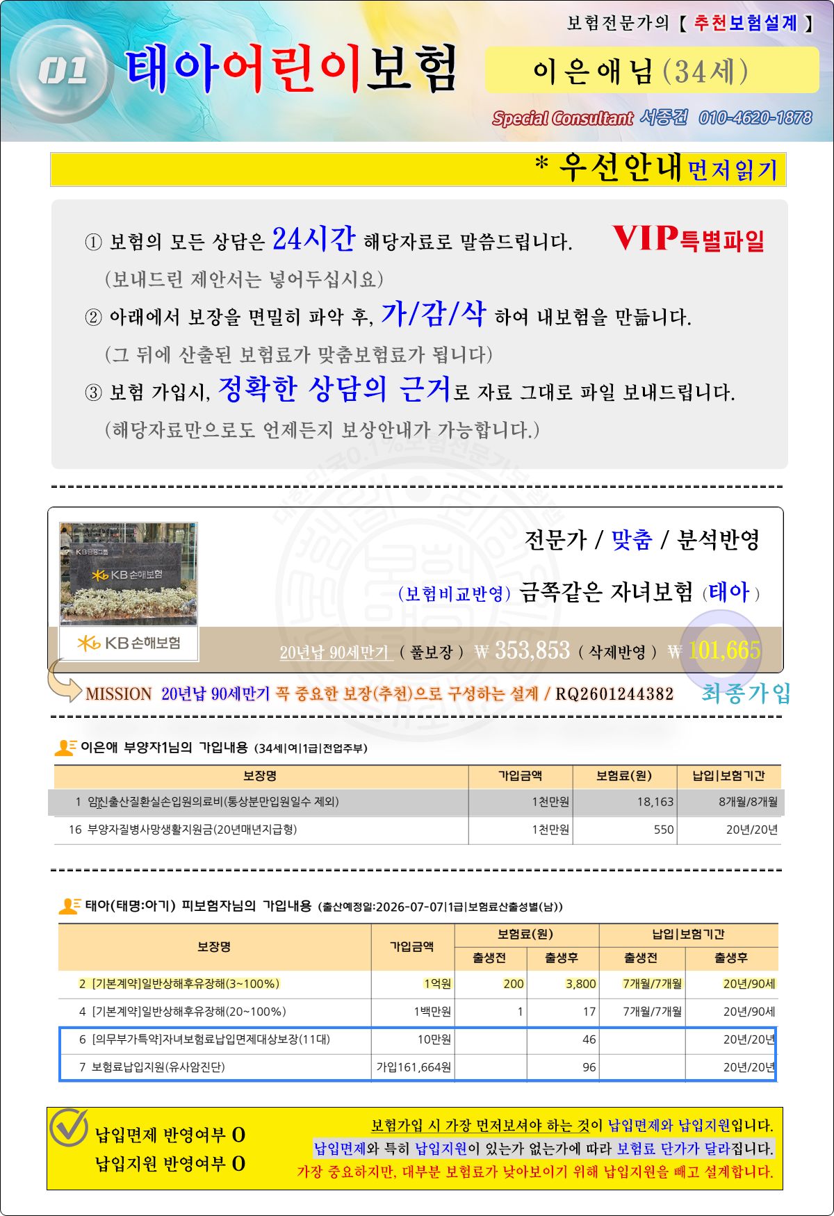 태아보험추천