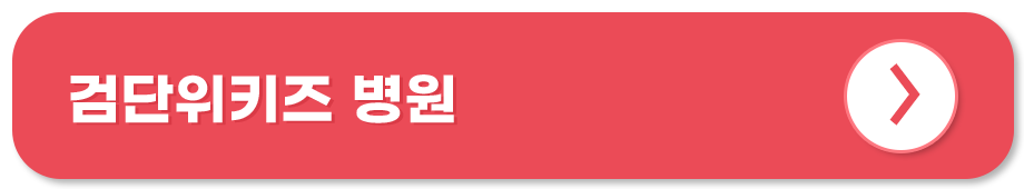 검단위키즈 병원 홈페이지