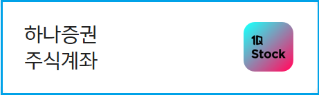 공모주-청약전준비물-증권사주식계좌개설하기-청약일정-공모주청약-모아보기-투자잘하기-2023년10월