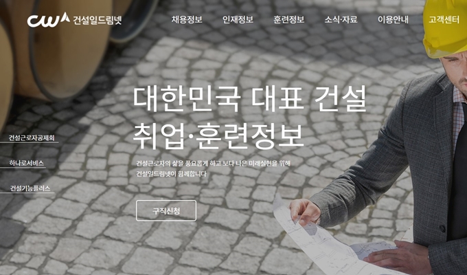 건설일드림넷 홈페이지 바로가기 소개