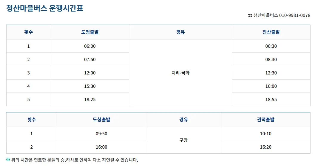 청산도 청산마을버스 진산리방면