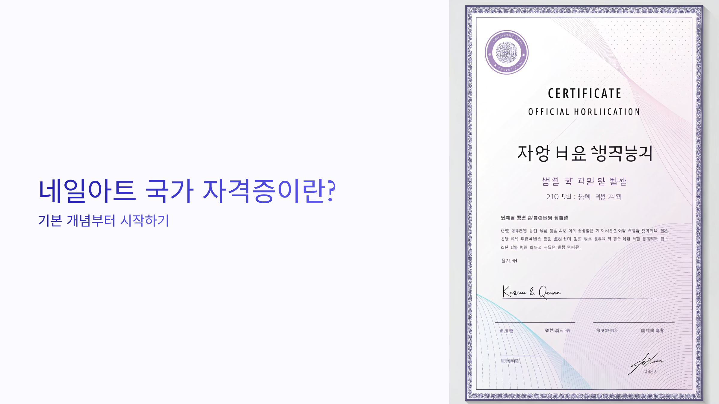 네일아트 국가 자격증 ❘ 필기&middot;실기 시험 일정부터 합격 꿀팁까지 완벽가이드