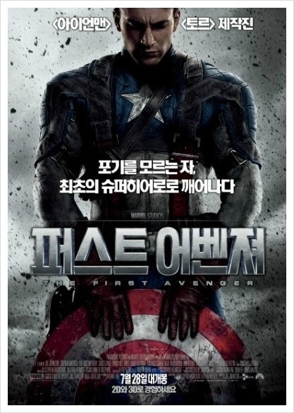 영화 퍼스트어벤져 공식 포스터 이미지