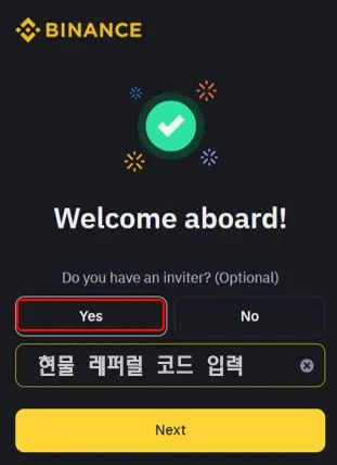 바이낸스 레퍼럴 코드 입력