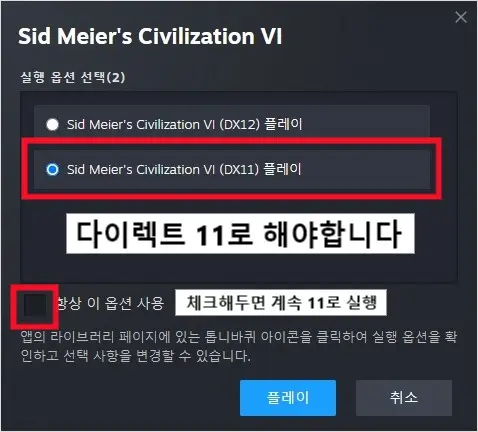 문명6 한글 멈춤 현상 해결 방법
