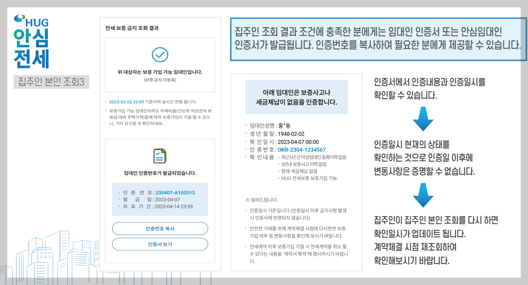 안심전세앱 집주인 정보조회
