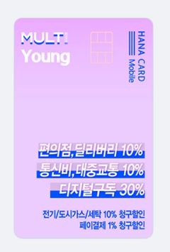 하나 멀티영 카드