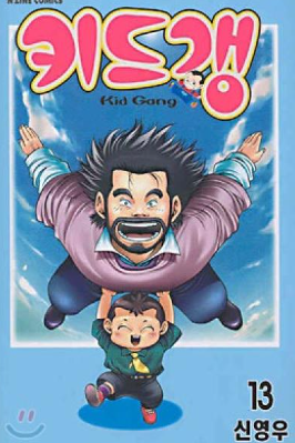 만화책-키드갱