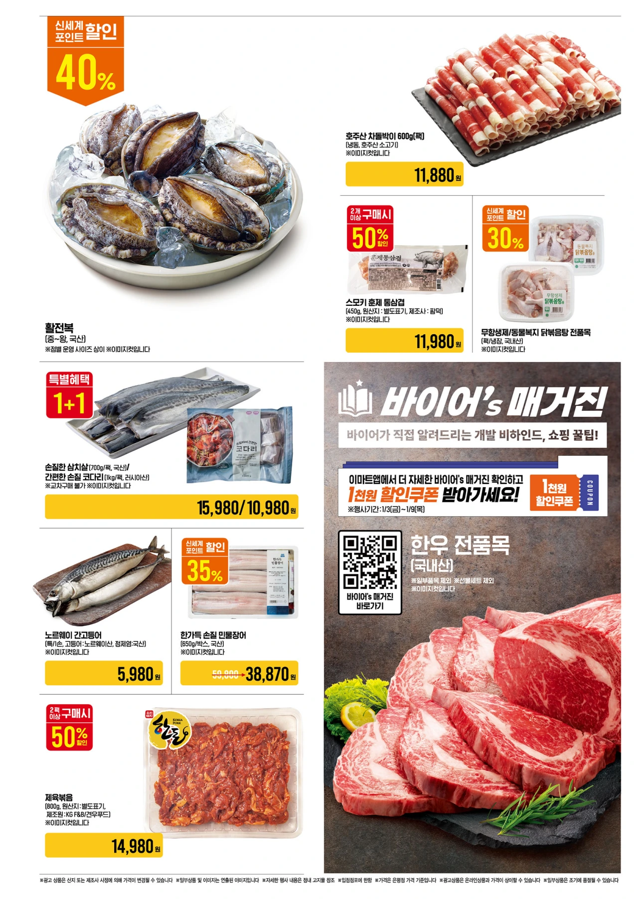 이마트-고래잇-페스타-전단지