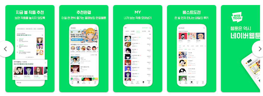 네이버 웹툰, 인기 웹툰 미리보기