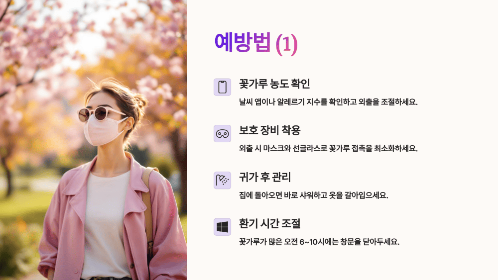 예방법 (1)