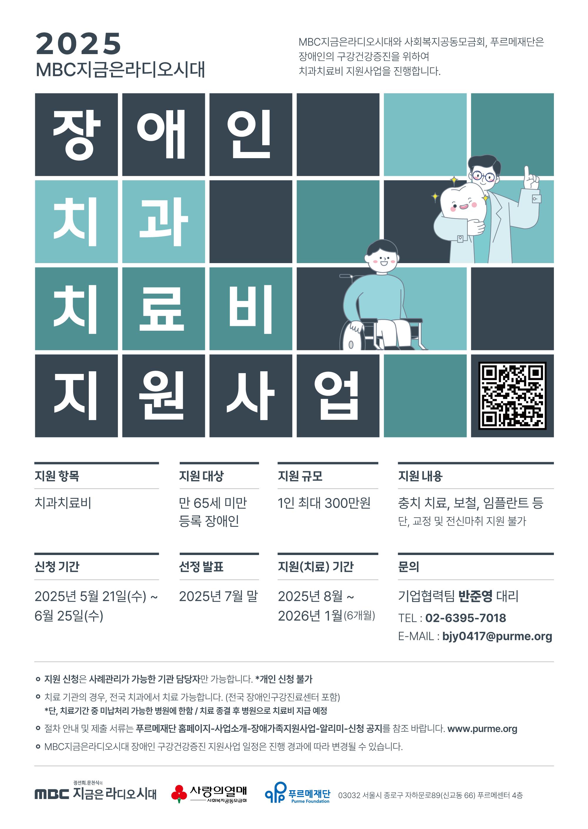 장애인 치과치료비 지원