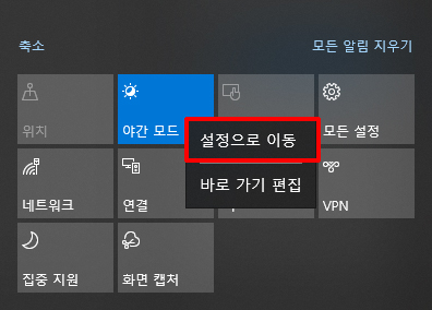 설정으로 이동 아이콘을 누른다