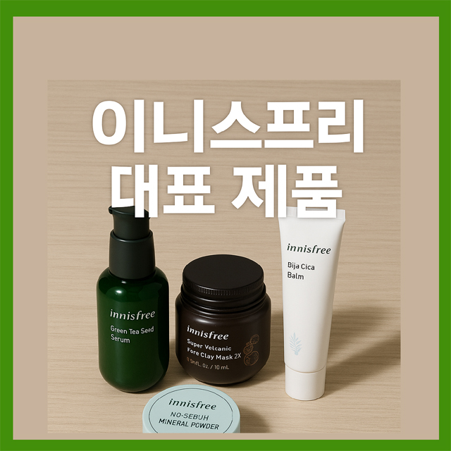 이니스프리 창업과 성장 과정