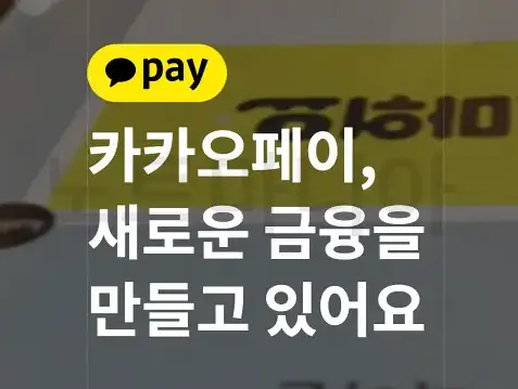 카카오페이 충전연동 결제계좌 변경방법