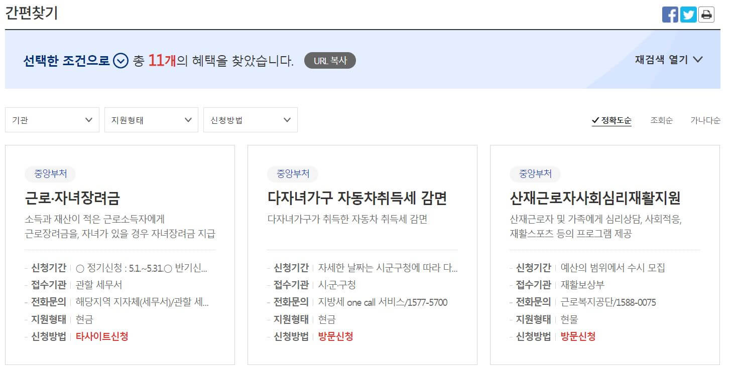 정부 지원금 신청 방법 (보조금 24)