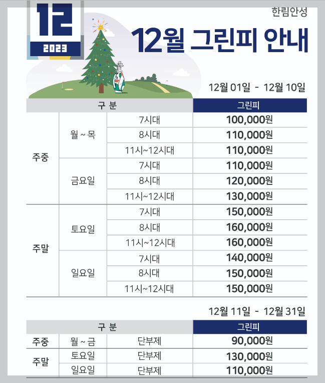 2인 노캐디 골프장 한림 안성cc