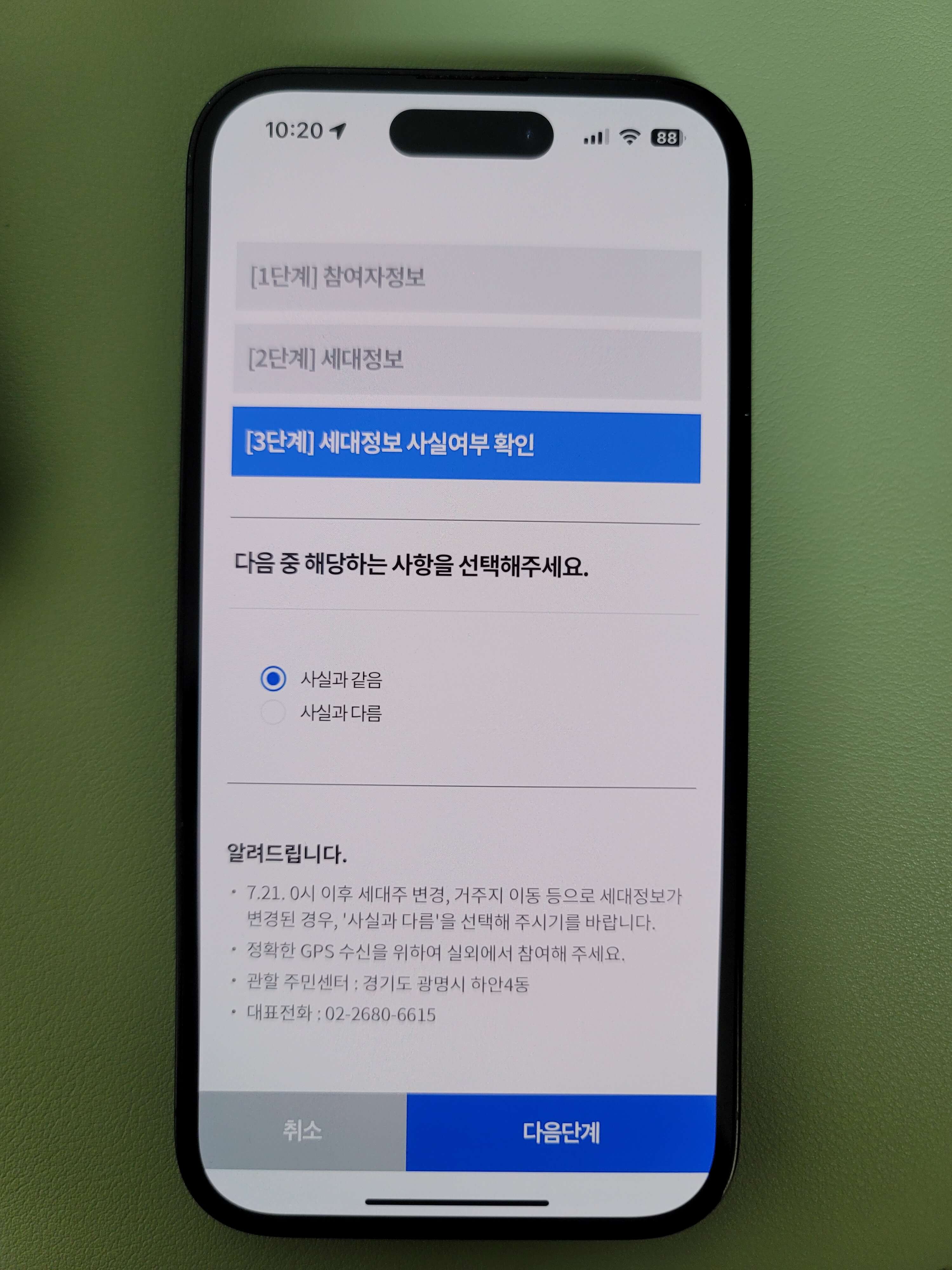 2025 주민등록 사실조사 비대면 신청 방법