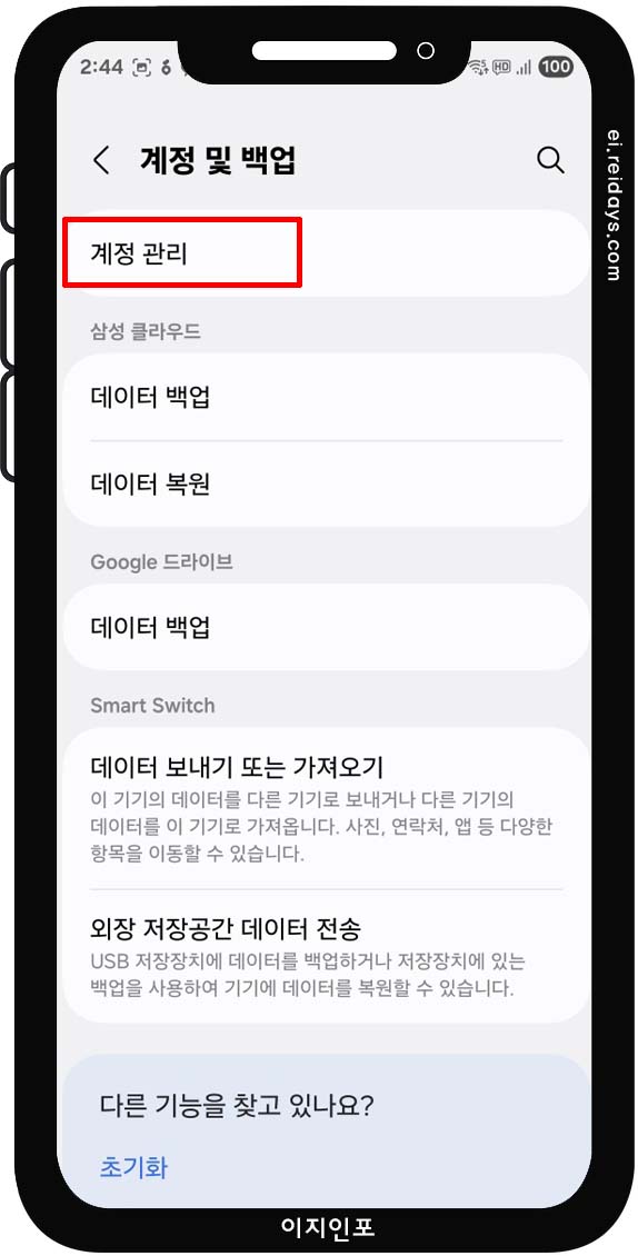 자동 동기화 조절하기