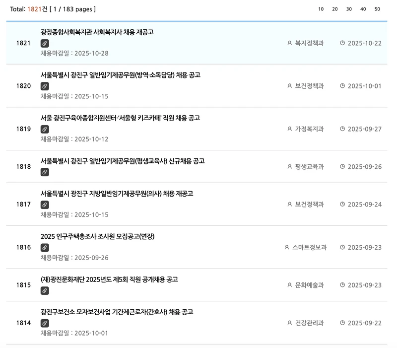 광진구청-채용공고-2025년10월