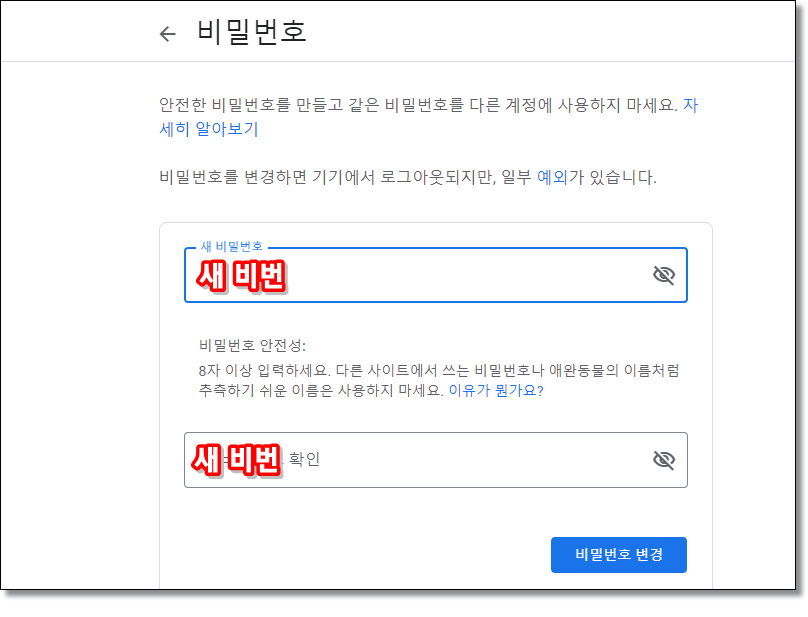 구글-비밀번호-변경