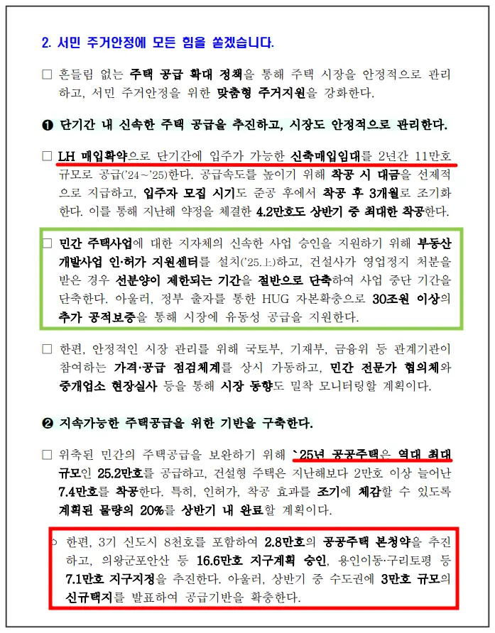 2025-국토교통부-주요-업무-추진계획-부동산관련-첫번째