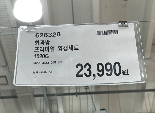 2024 코스트코 추석 식료품 선물세트